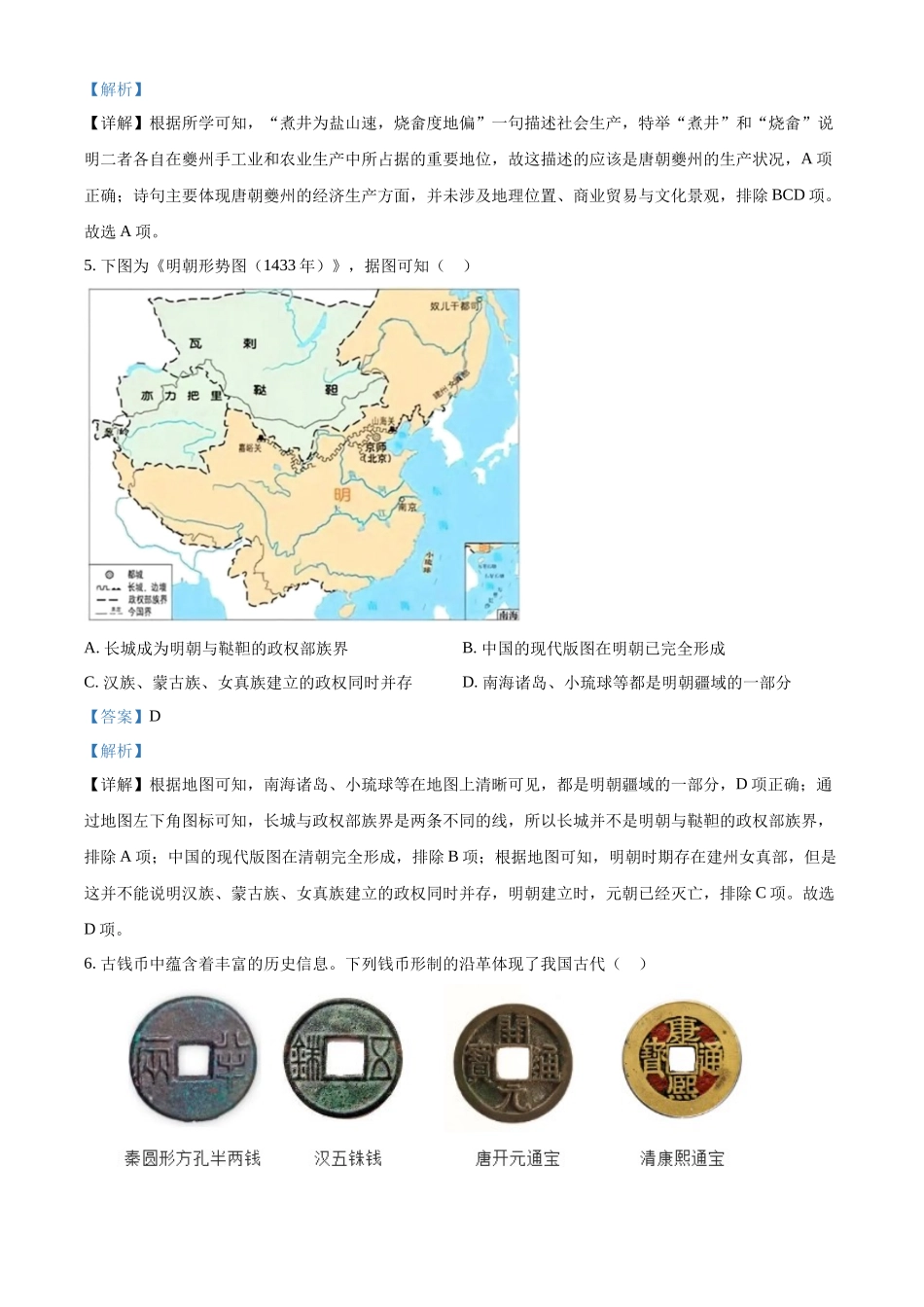 2024年重庆市中考历史真题（A卷）（解析版）_第3页