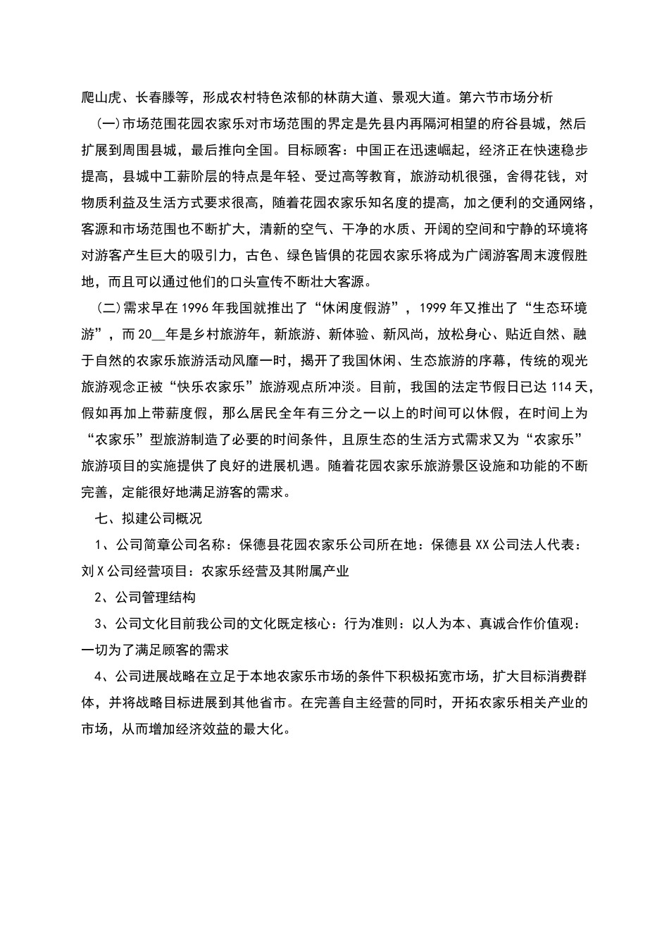 农家乐旅游项目规划方案_第2页