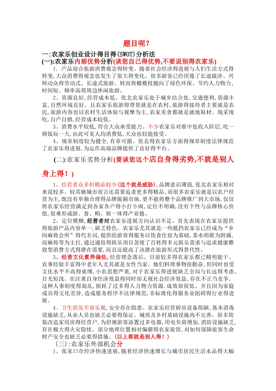 农家乐的市场营销_第1页