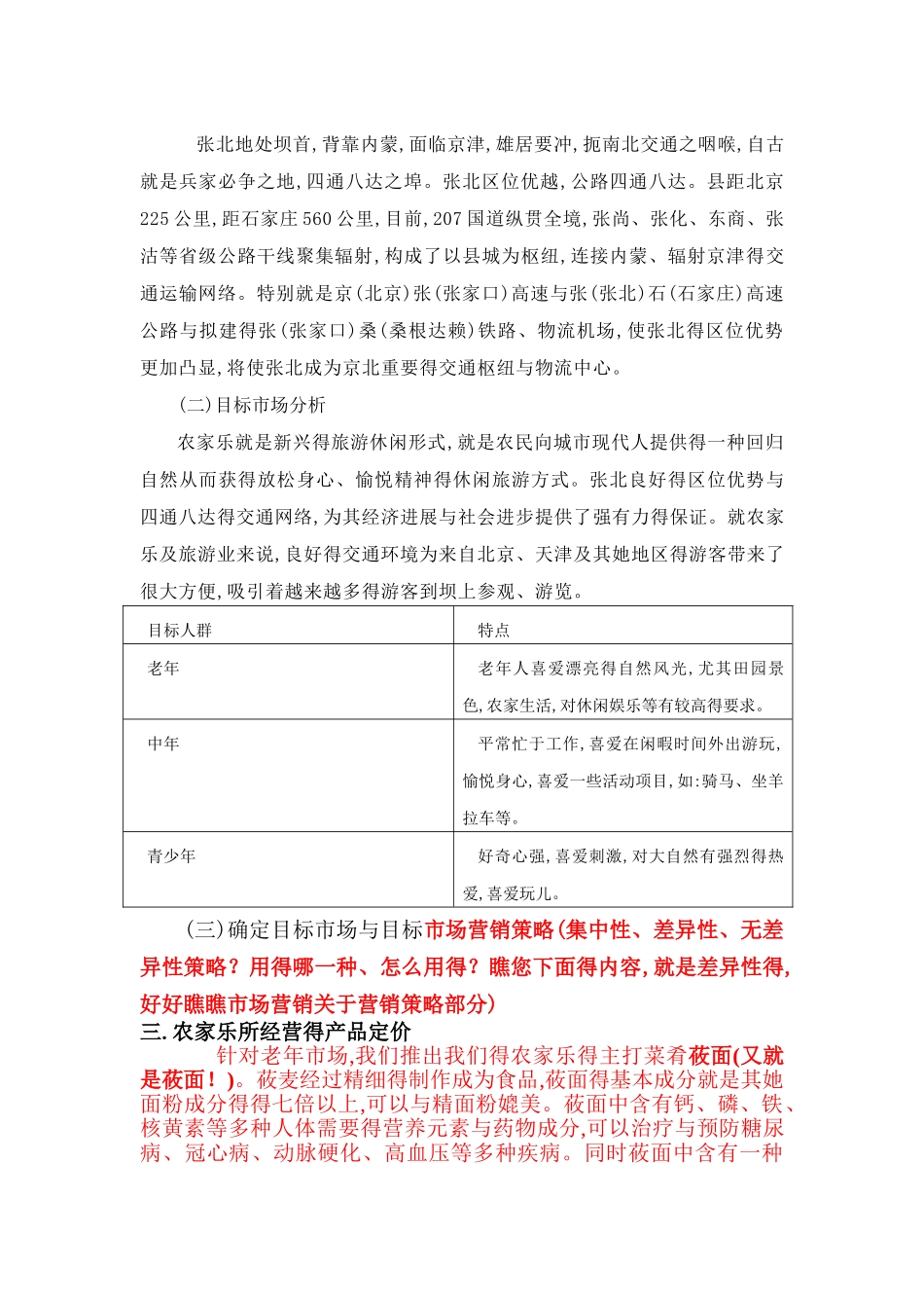 农家乐的市场营销_第3页