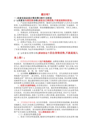 农家乐的市场营销