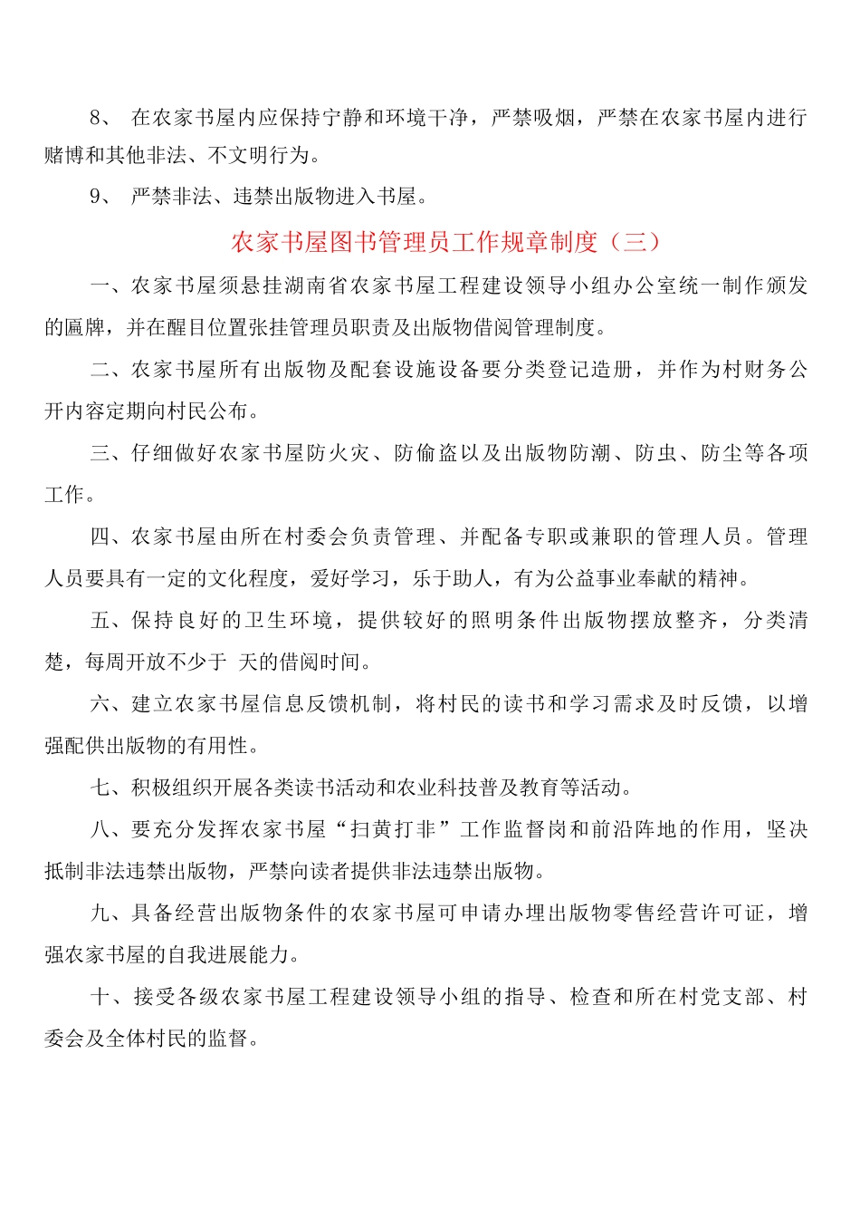 农家书屋图书管理员工作规章制度_第2页