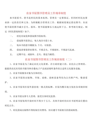 农家书屋图书管理员工作规章制度