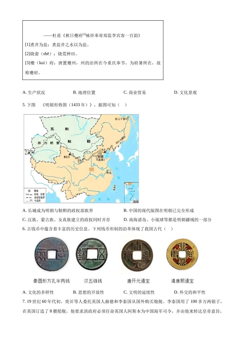 2024年重庆市中考历史真题（A卷）（原卷版）_第2页