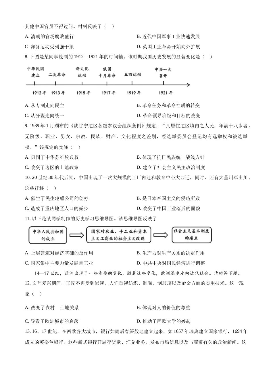 2024年重庆市中考历史真题（A卷）（原卷版）_第3页