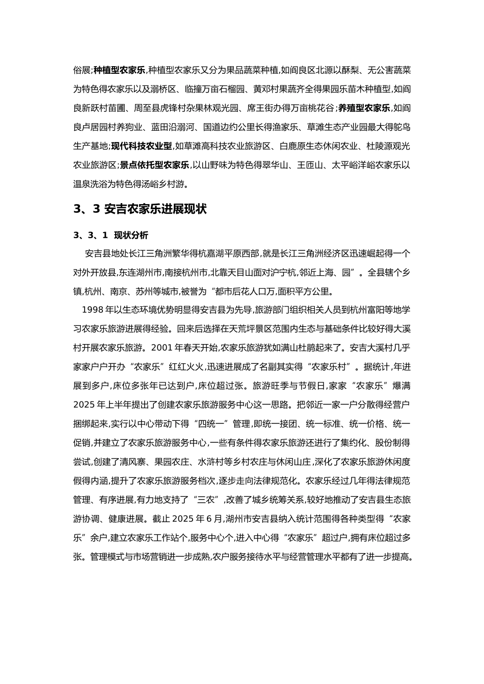 农家乐的现状和经营模式_第3页