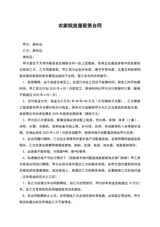 农家院房屋租赁合同