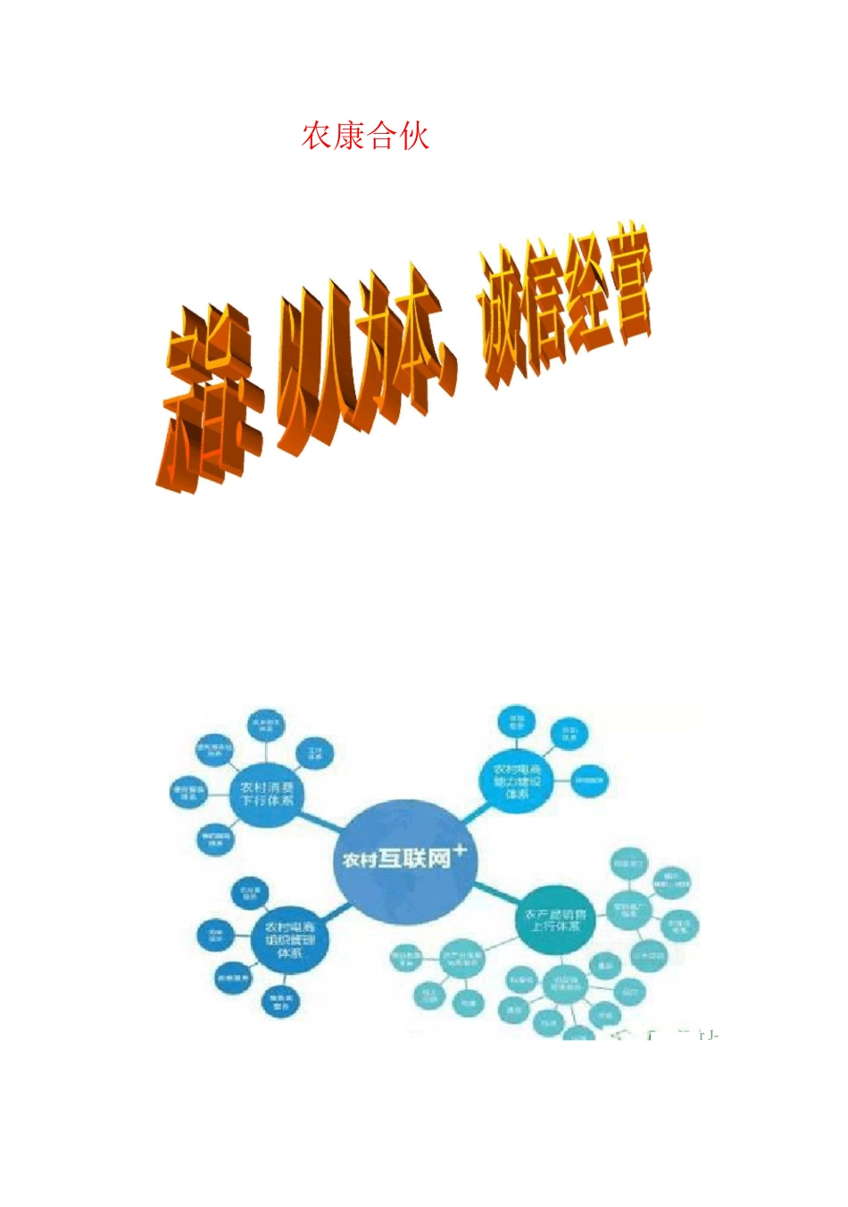 农康集团创业计划书_第3页