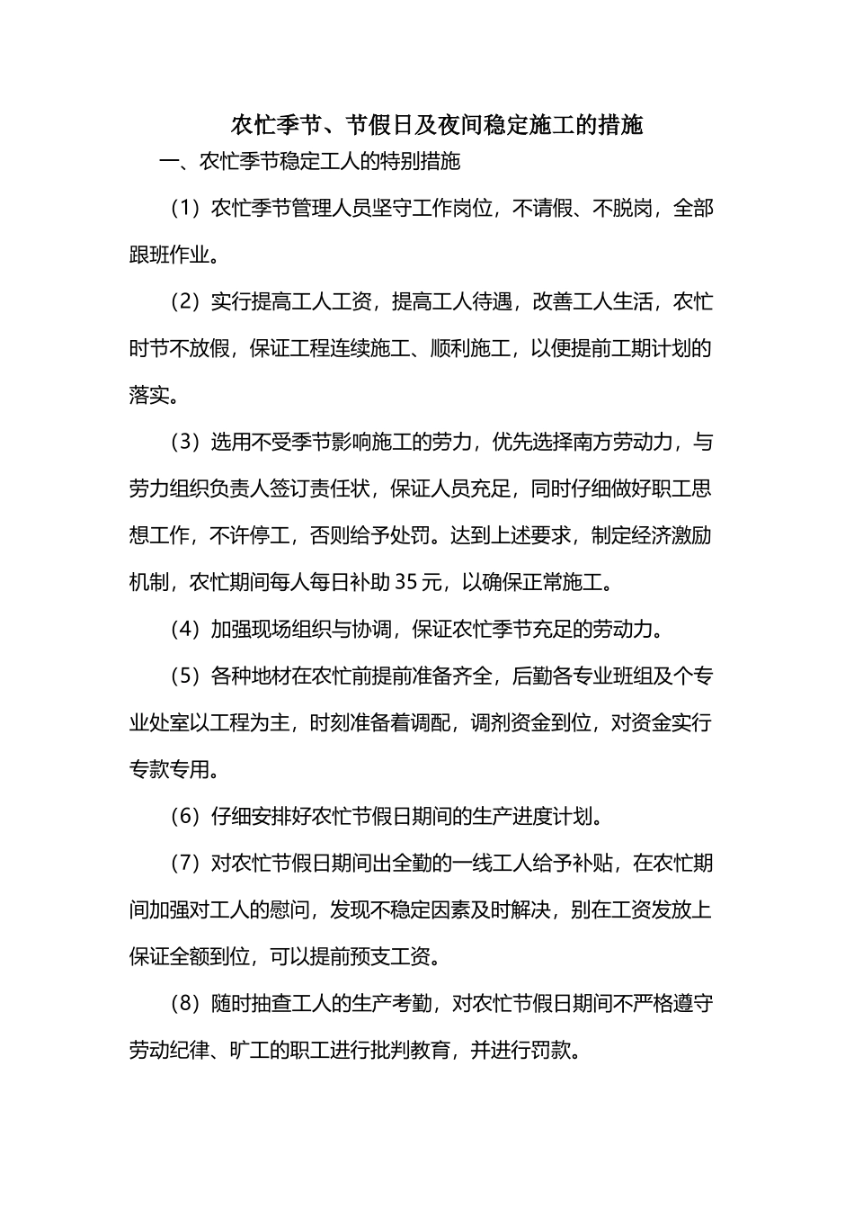 农忙季节施工措施_第2页