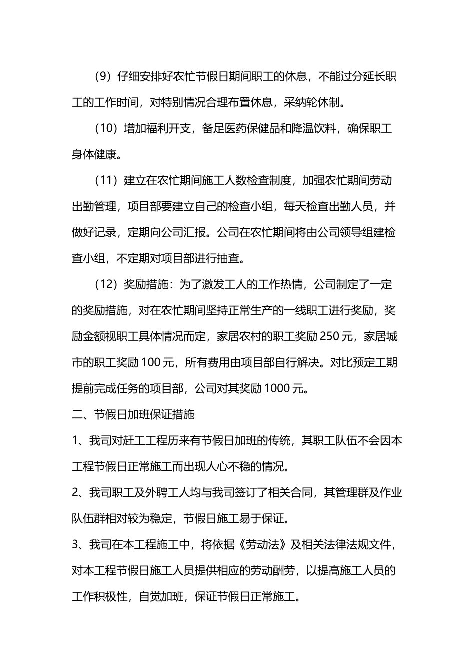 农忙季节施工措施_第3页