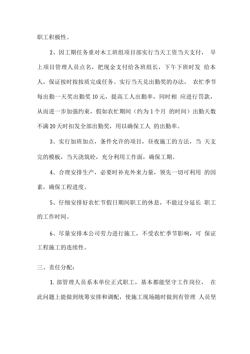 农忙季节施工方案_第2页