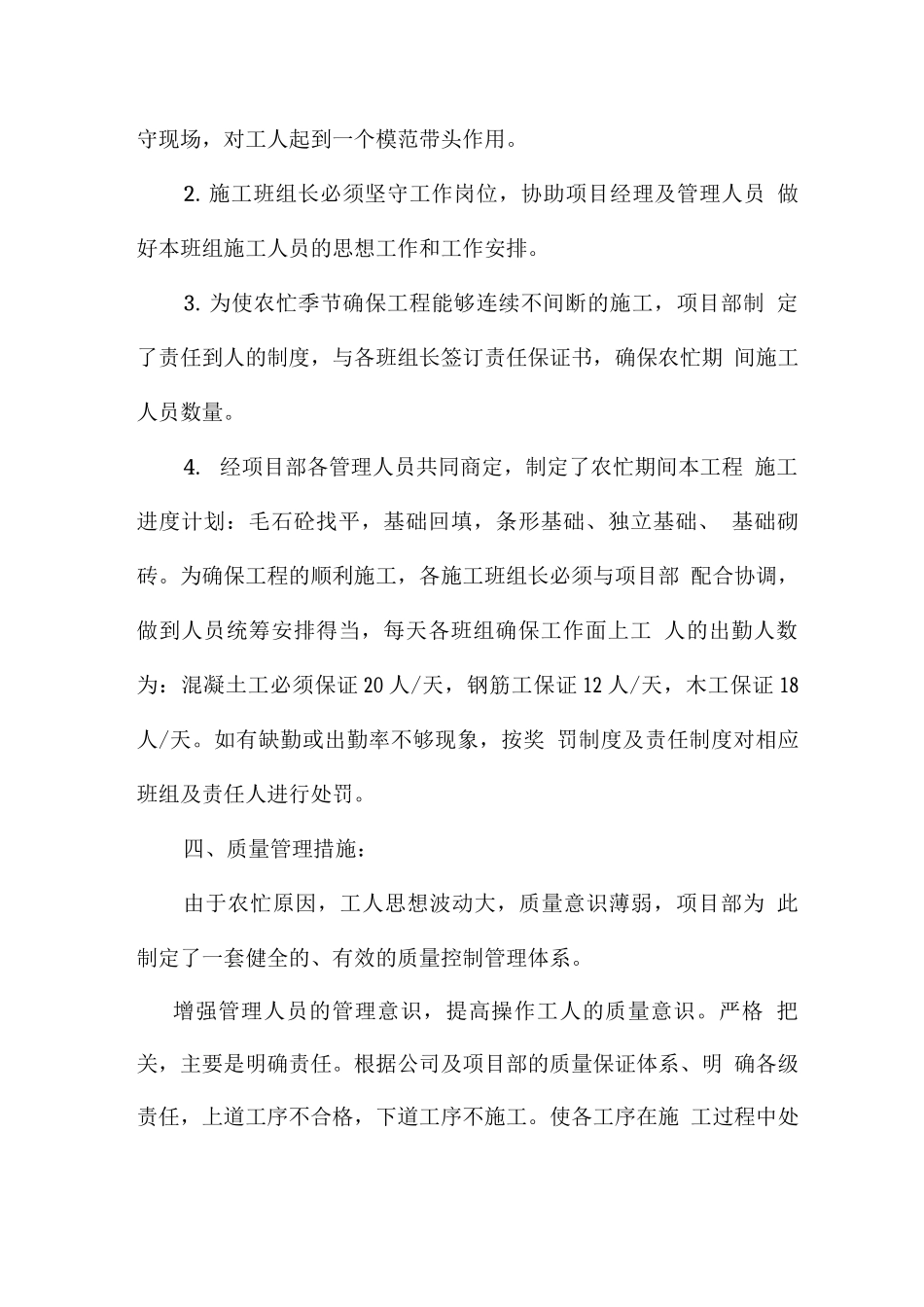 农忙季节施工方案_第3页