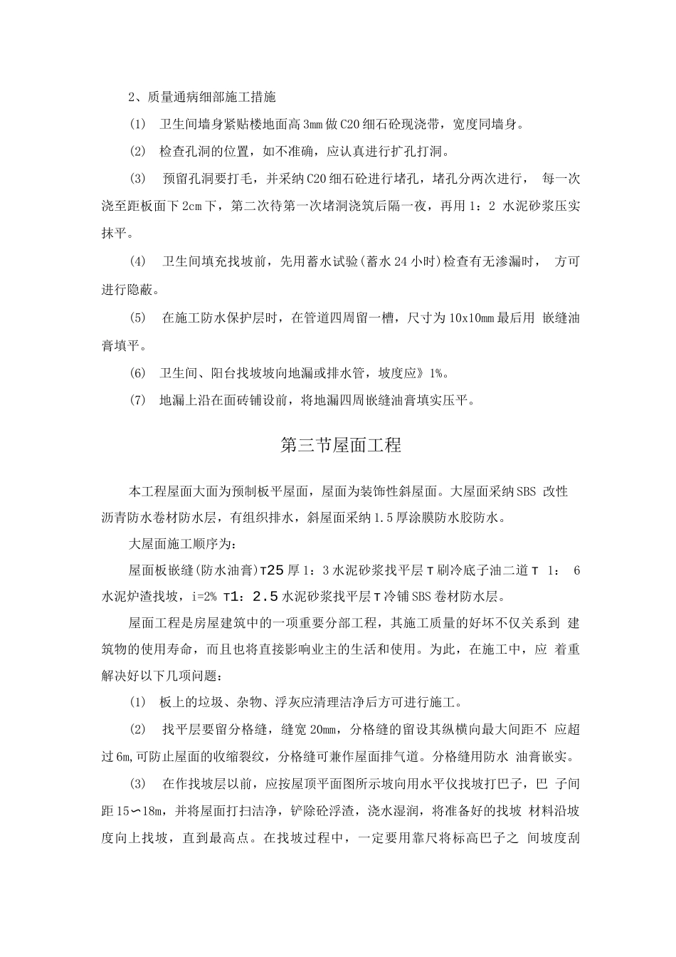 农房迁建工程重点部位施工方法及技术措施_第3页