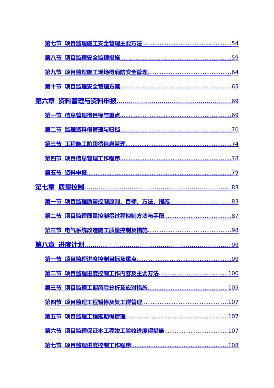 农户取暖煤改电监理大纲_第2页