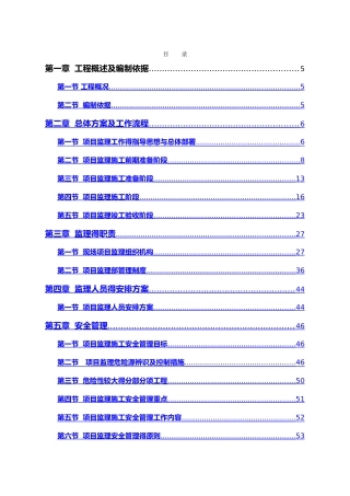 农户取暖煤改电监理大纲