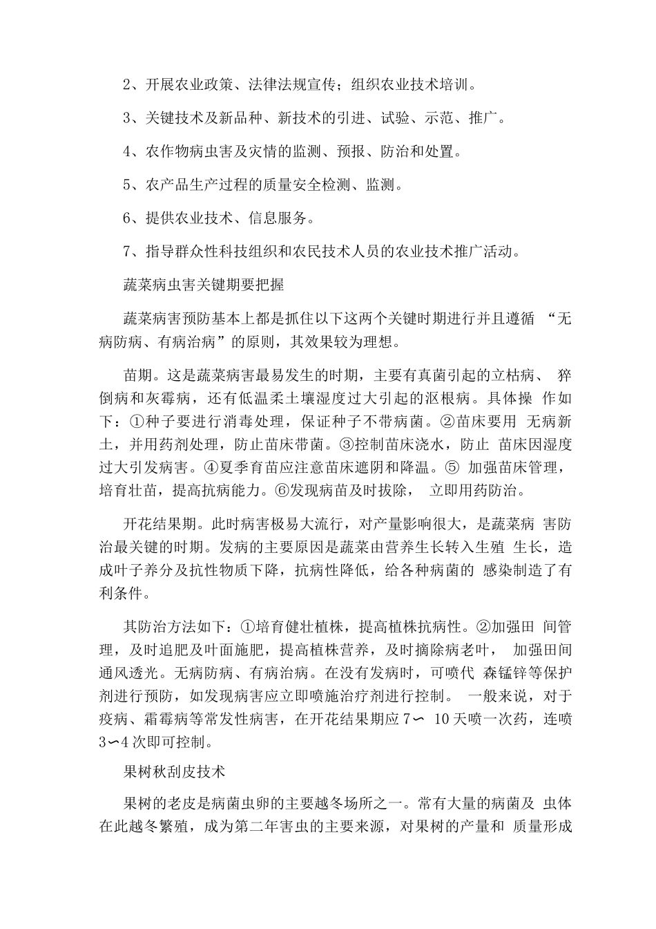 农技推广岗位职责_第2页
