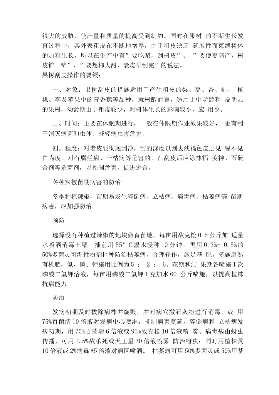 农技推广岗位职责_第3页