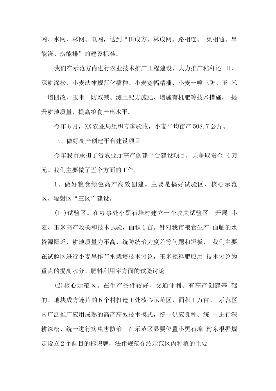 农技站上半年工作总结_第2页