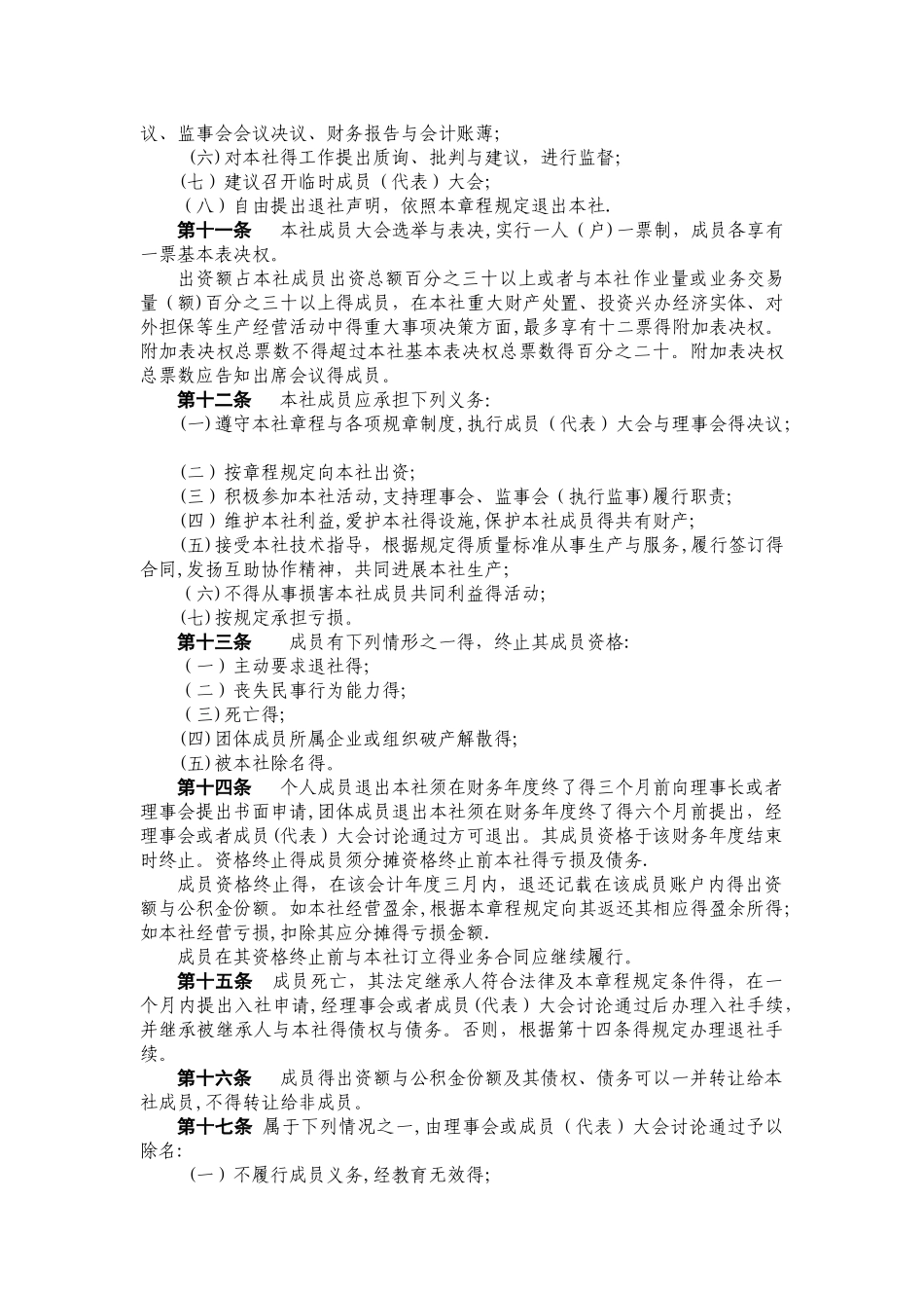 农机专业合作社章程_第2页