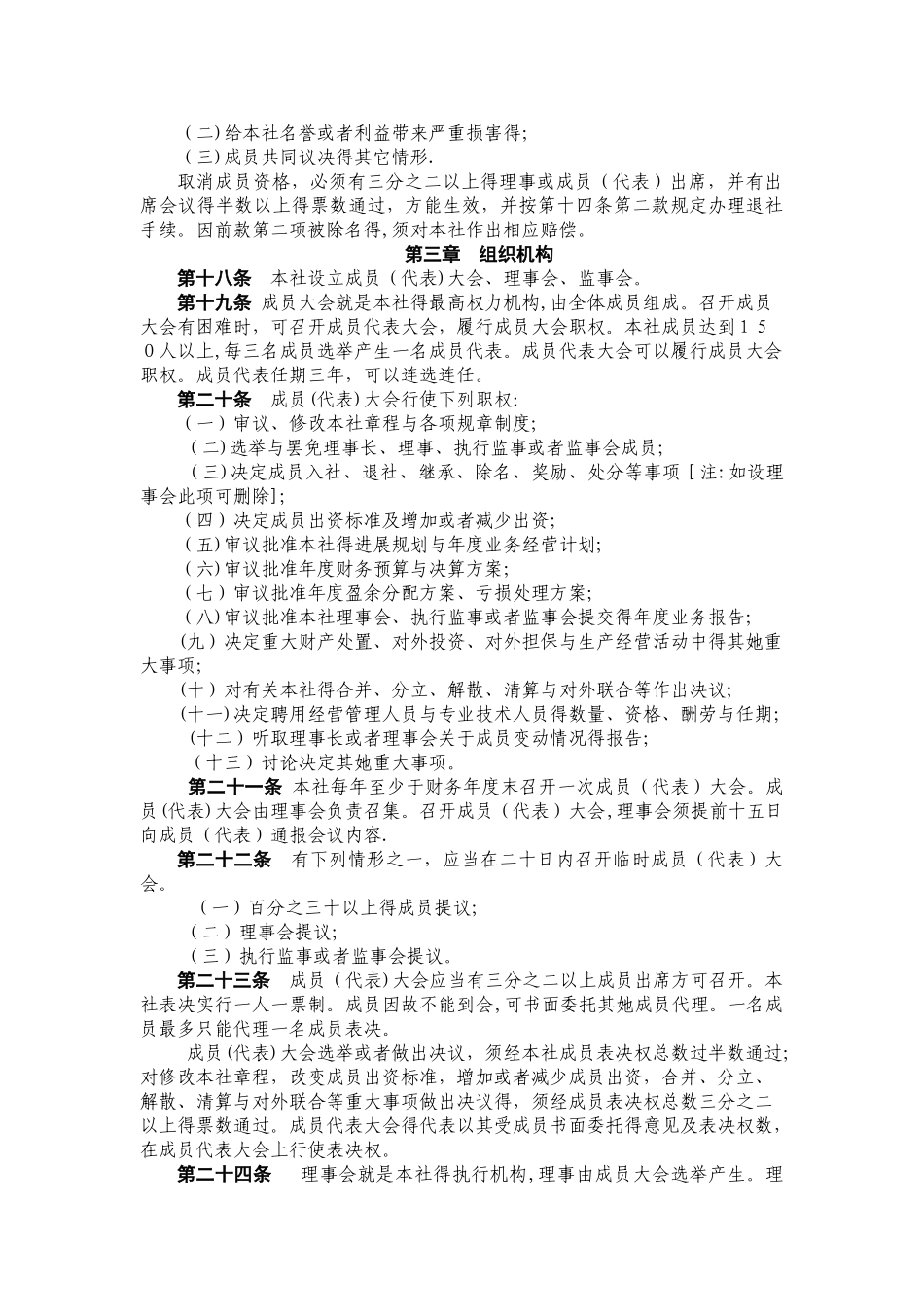 农机专业合作社章程_第3页