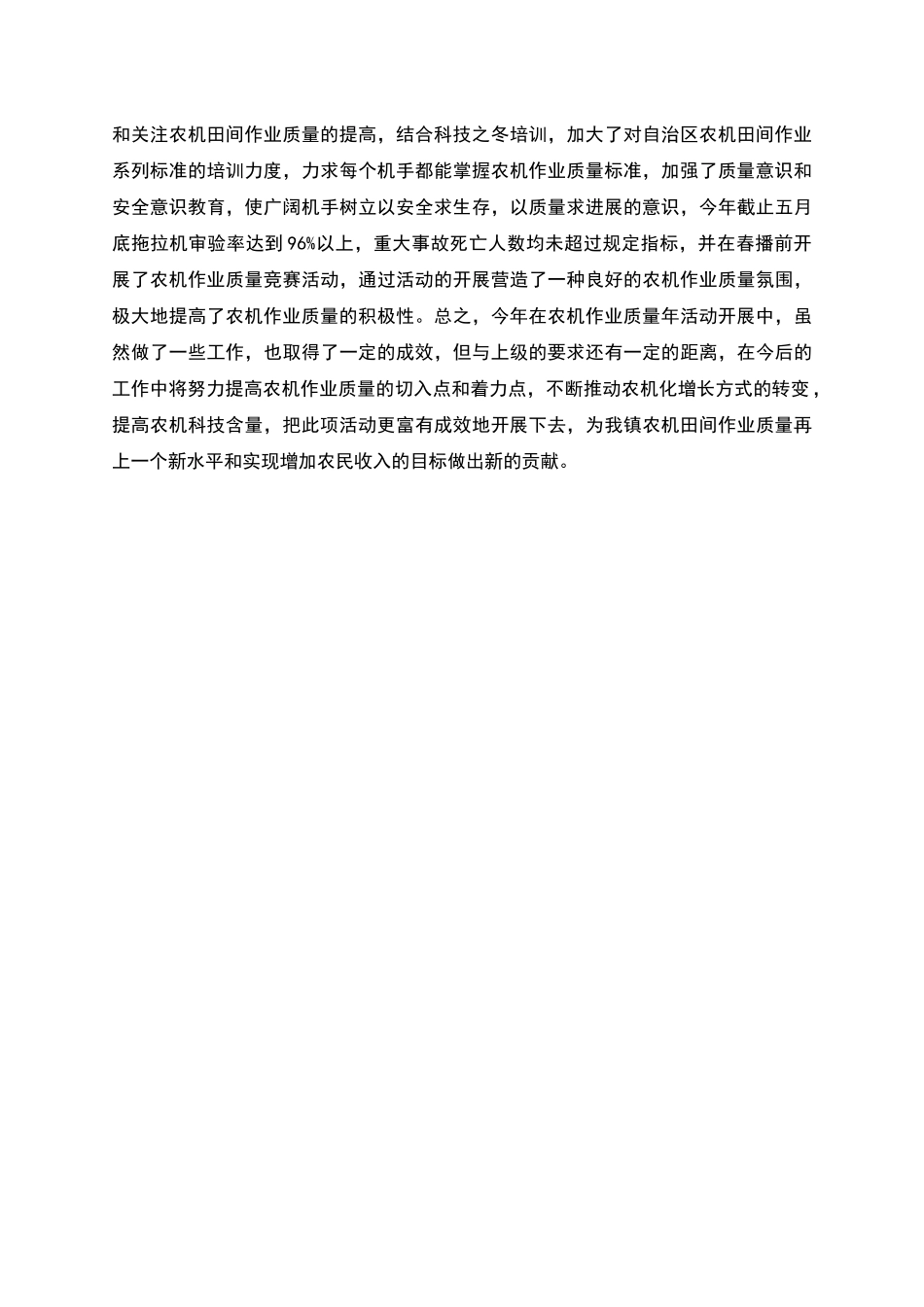 农机作业质量年活动工作总结_第2页