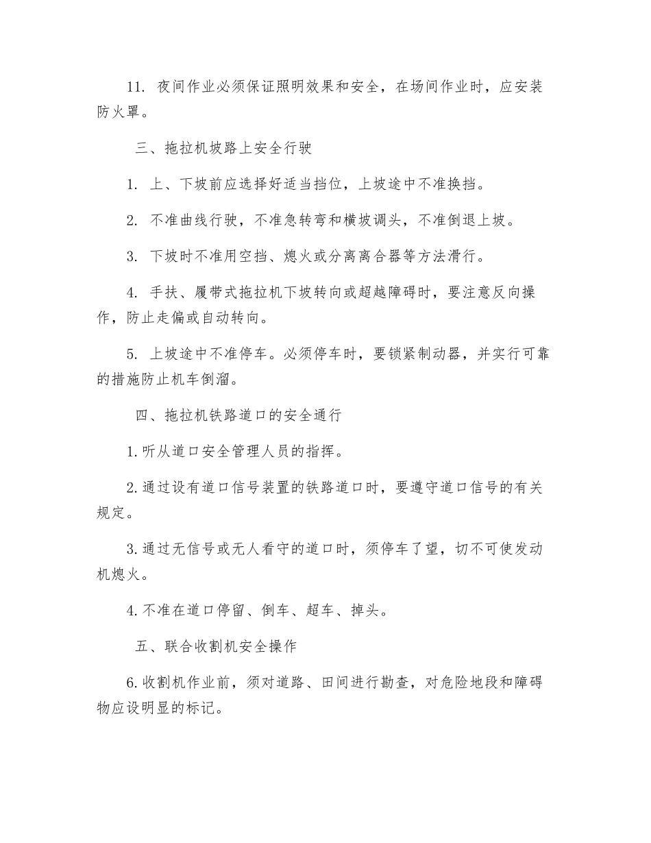 农机安全生产应对措施_第2页