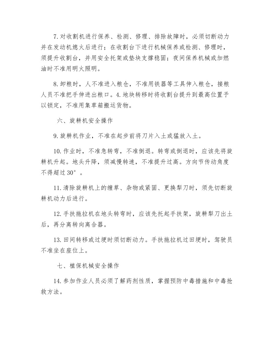 农机安全生产应对措施_第3页