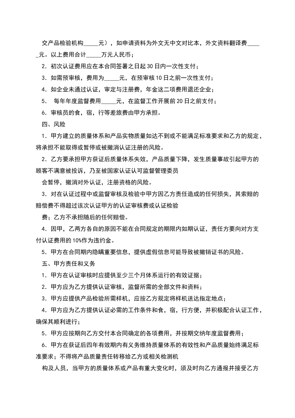 农机产品质量认证合同_第2页