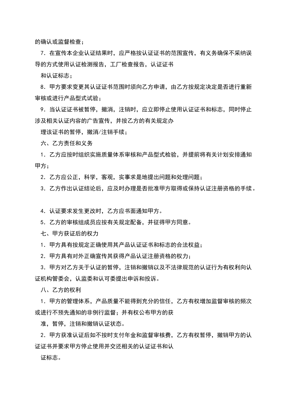 农机产品质量认证合同_第3页