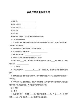 农机产品质量认证合同