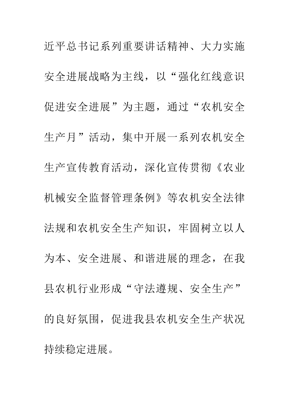 农机安全生产实施方案_第2页