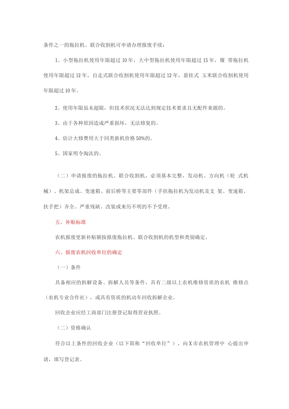 农机报废更新补贴实施方案_第2页