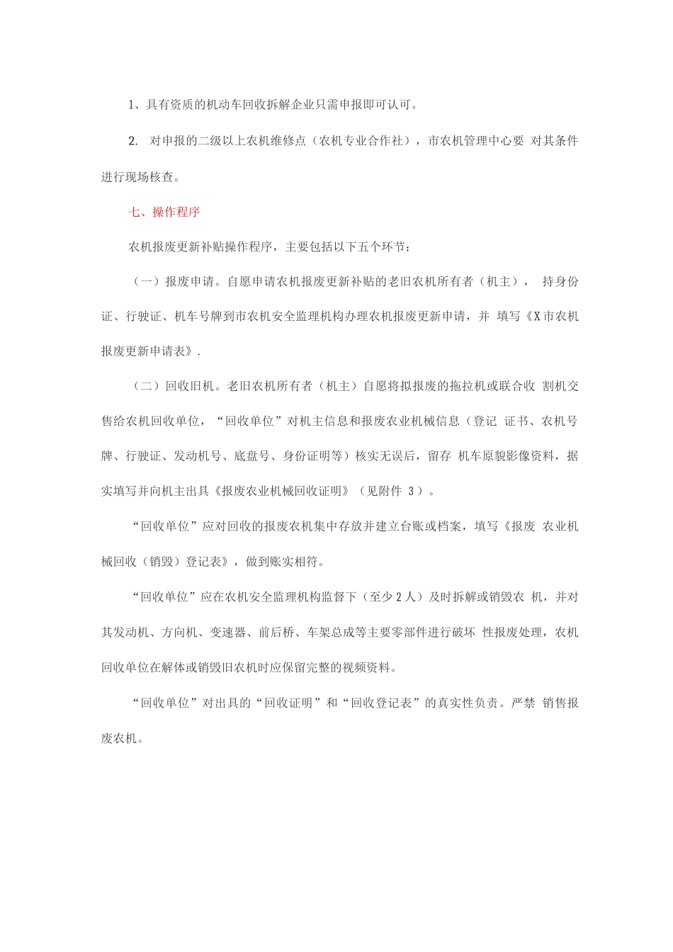 农机报废更新补贴实施方案_第3页