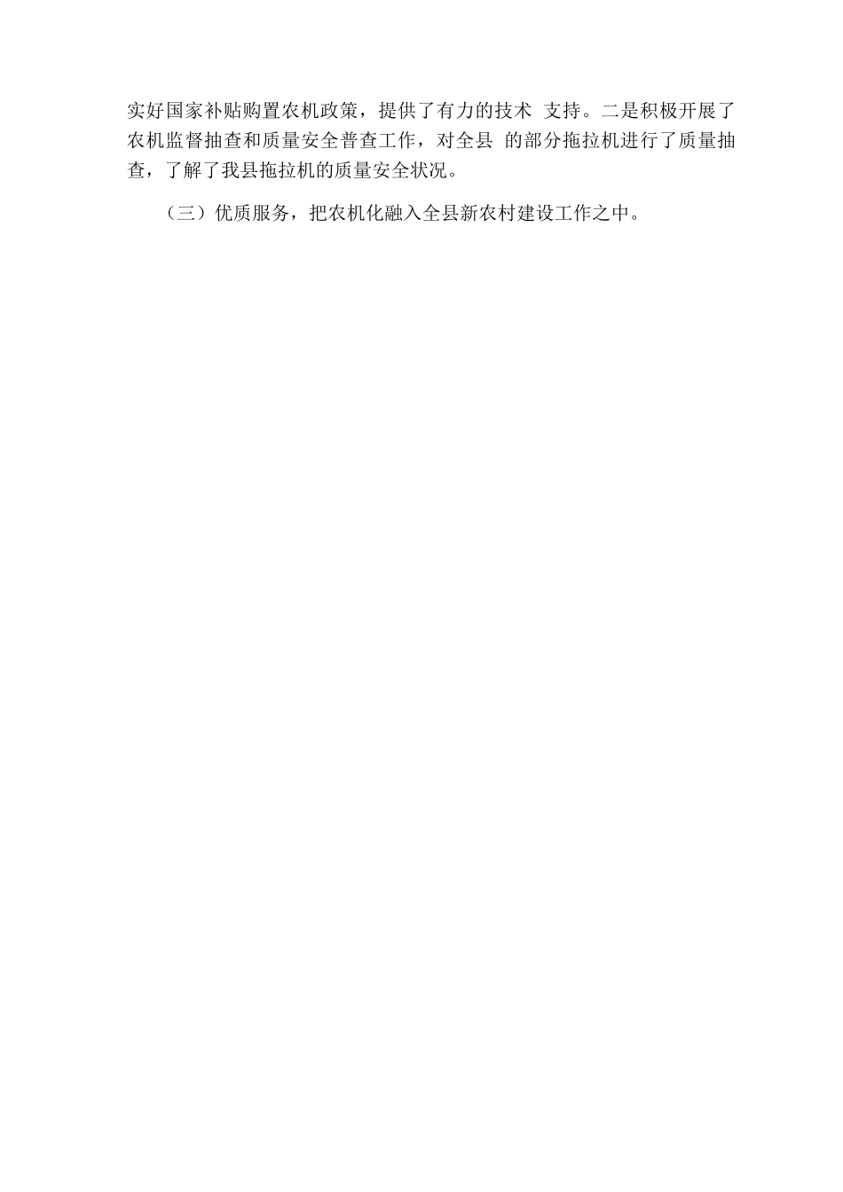 农机科上半工作总结_第3页