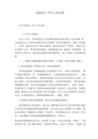 农机科上半工作总结
