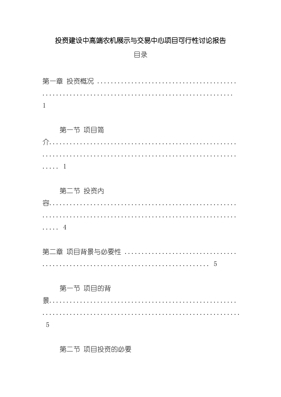 农机展示与交易中心项目可行性研究报告_第3页