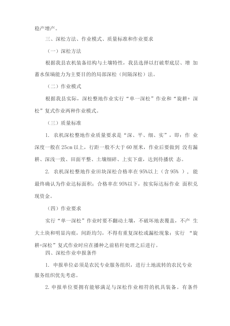 农机深松整地作业的实施方案_第2页