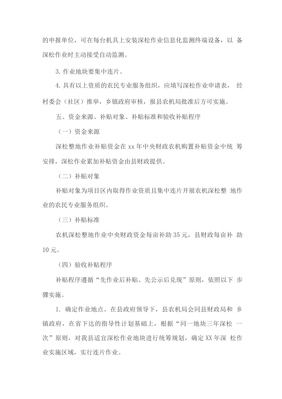 农机深松整地作业的实施方案_第3页