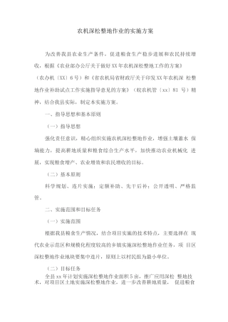 农机深松整地作业的实施方案
