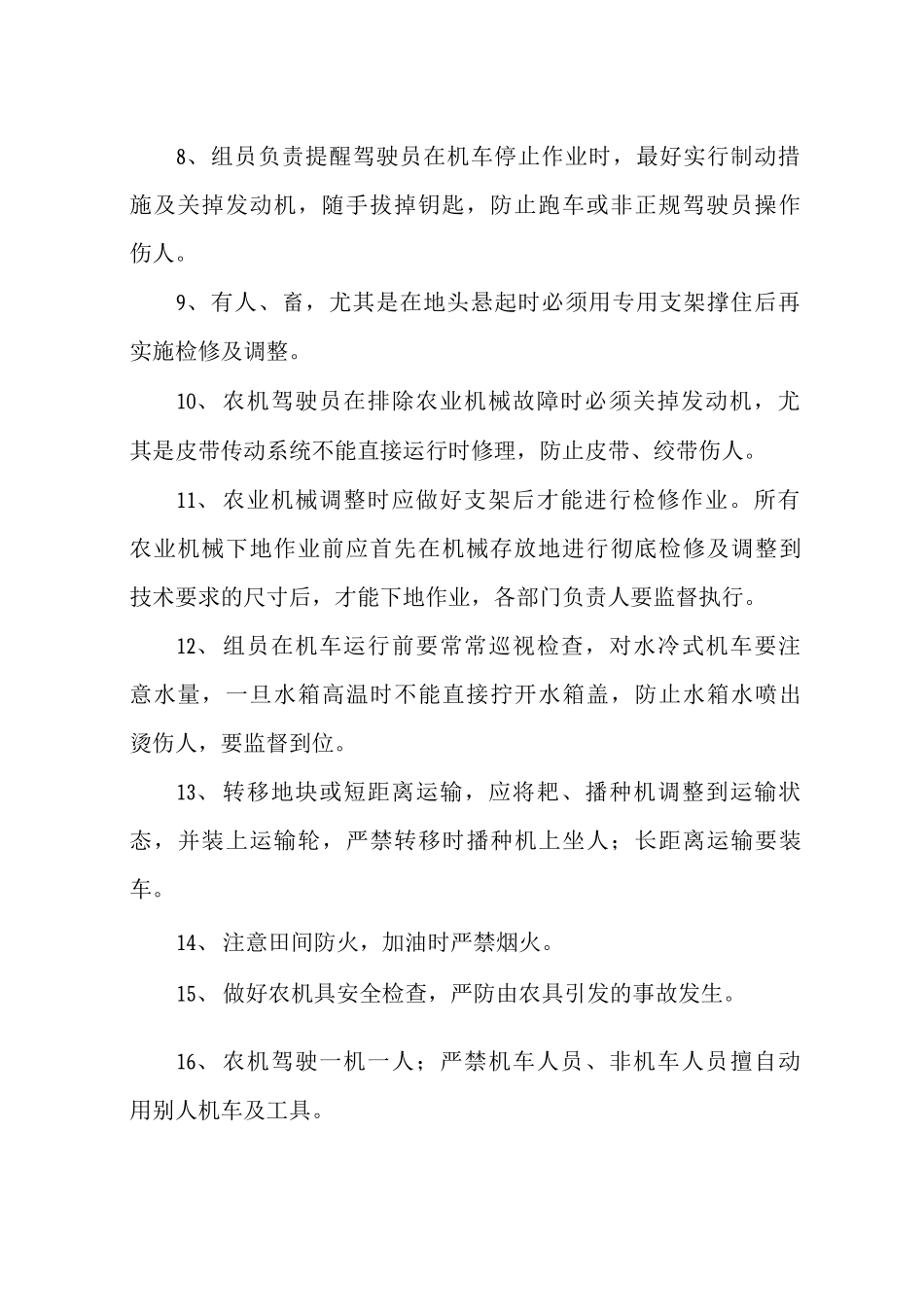 农机管理制度_第3页