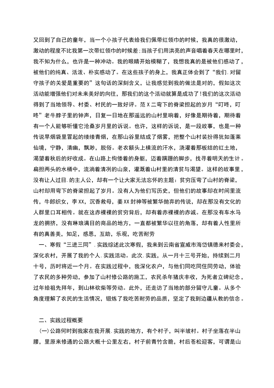 农村三下乡大学生寒假实践报告_第2页