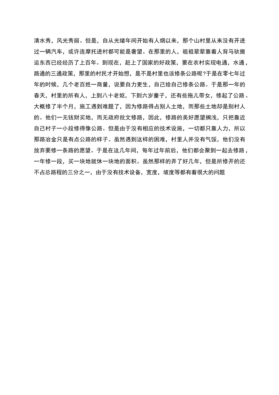 农村三下乡大学生寒假实践报告_第3页