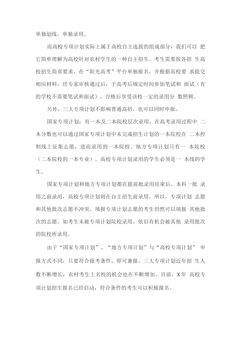 农村专项招生计划政策解读及报名条件_第3页