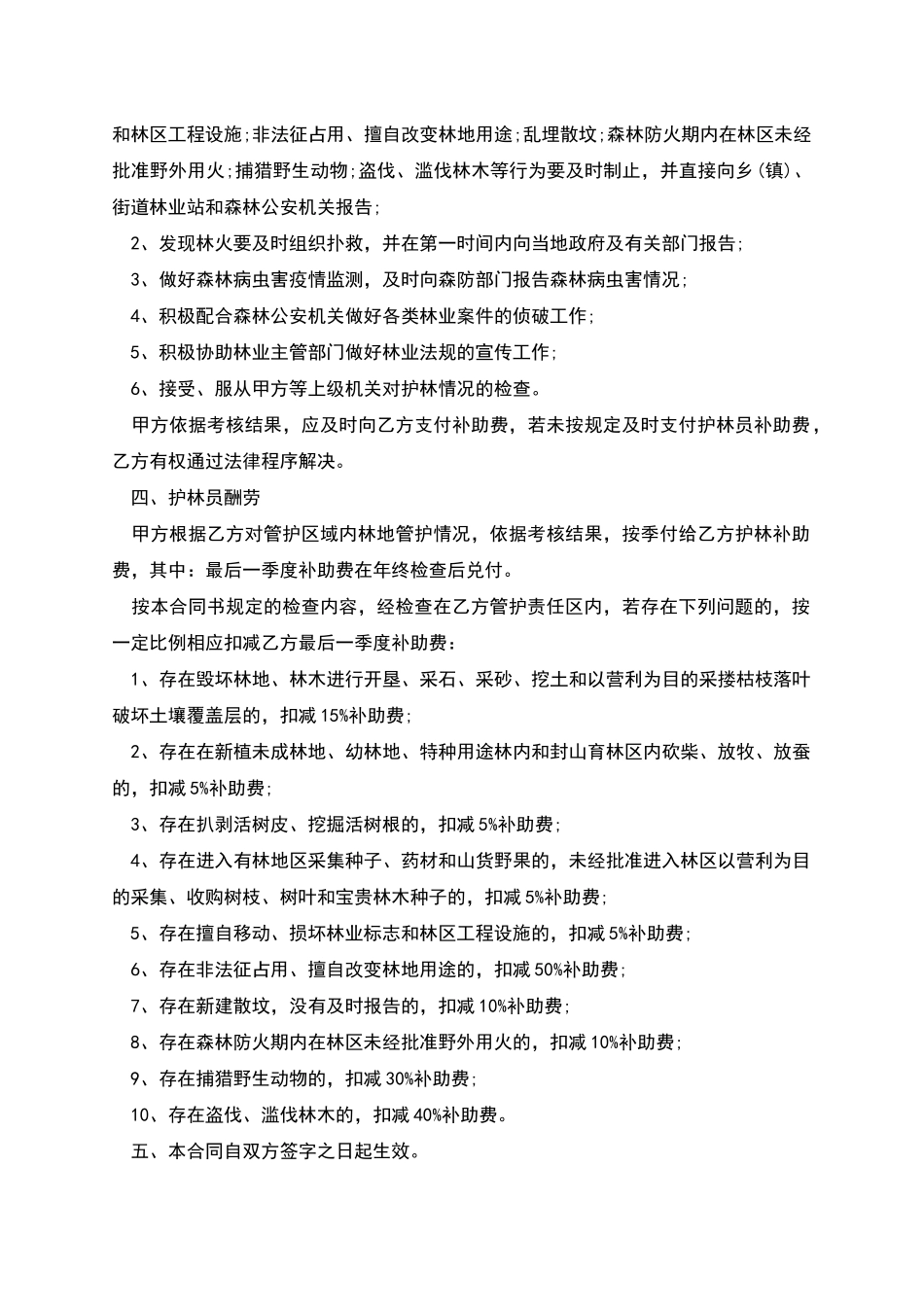 农村专职护林员聘用合同_第3页