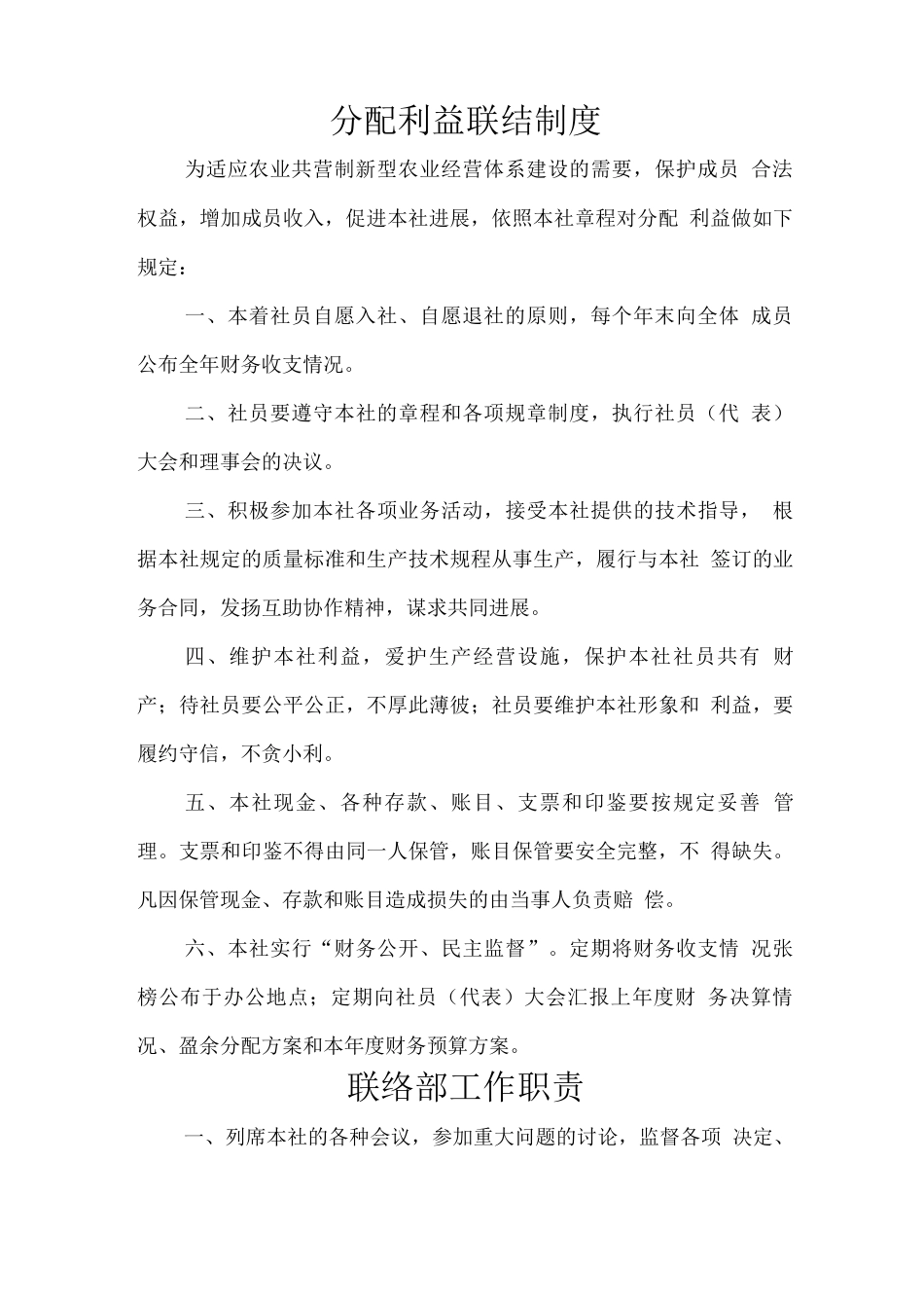 农村专业合作社规章制度_第2页