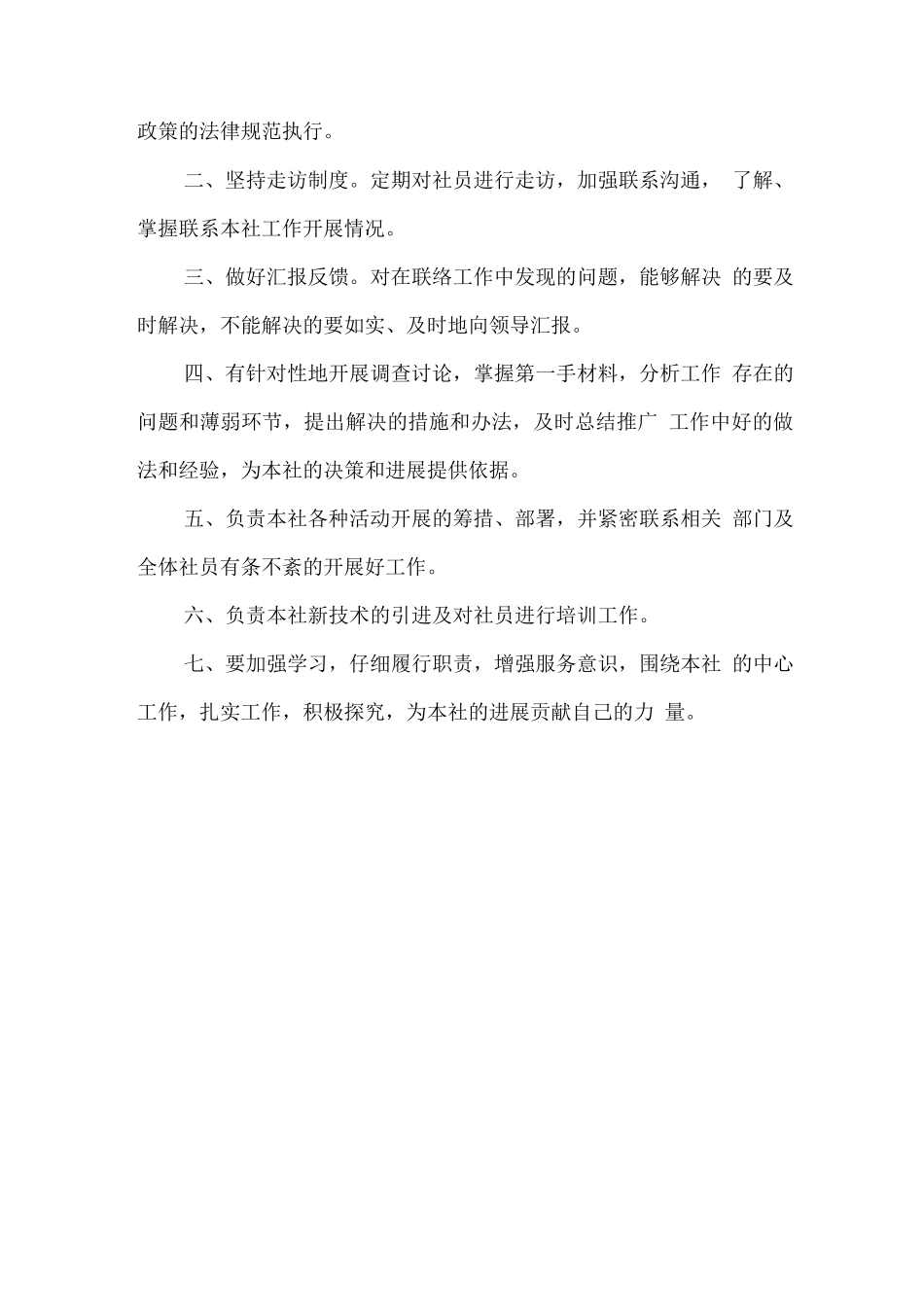 农村专业合作社规章制度_第3页