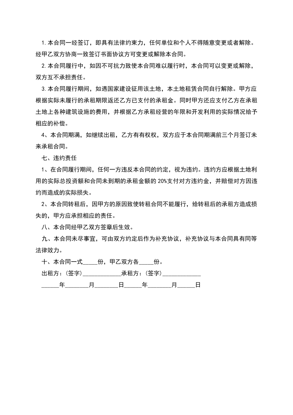 农村个人土地出租合同_第2页