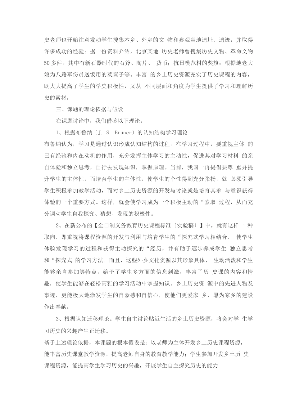 农村中学乡土历史课程资源的开发与利用课题研究方案_第2页