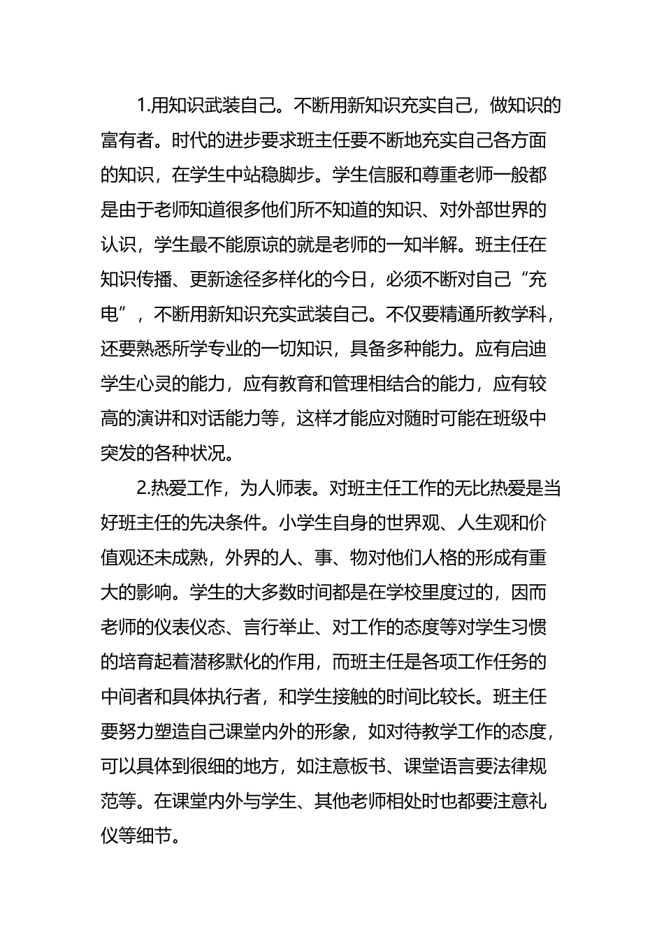 农村中学生存在的问题及解决对策_第3页