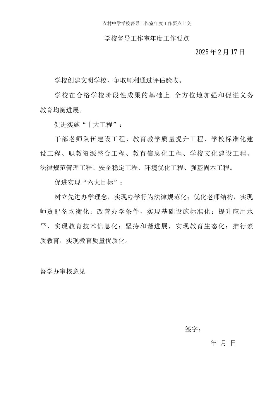 农村中学学校督导工作室年度工作要点上交_第1页